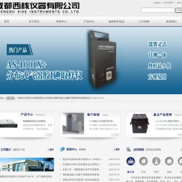 成都西核仪器有限公司
