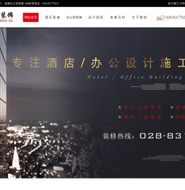成都酒店装修公司 - 办公室装修/酒店设计 - 成都朗煜公装公司