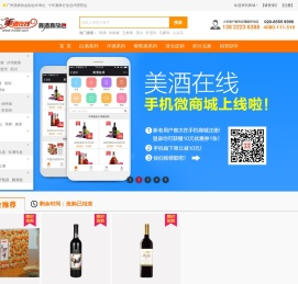 美酒在线 - 原厂正品、平价快送。买酒电话:020-85559999