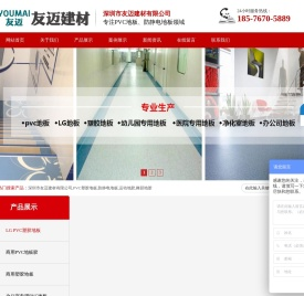 防静电PVC地板厂家-深圳市友迈建材有限公司