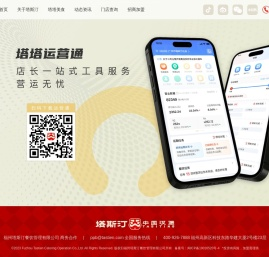 塔斯汀 - 塔塔运营通