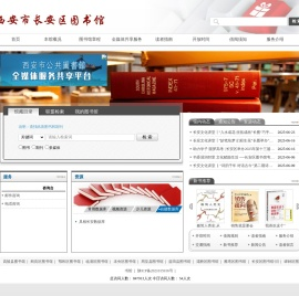 西安市长安区图书馆
