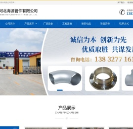 河北海源管件有限公司