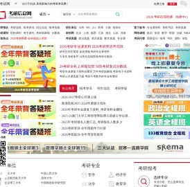 考研信息网-为考生提供专业、可靠、贴心的考研资讯