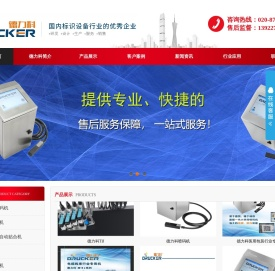 德力科喷码机-摇盘机线缆喷码机-广州市丰章机电设备有限公司