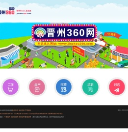 【晋州360网】-晋州市影响力信息门户网站