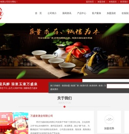 散酒批发-万盛泉酒坊-散酒批发，散白酒批发，散酒厂家，散酒加盟，散酒代理，散酒招商，散酒，万盛泉老酒坊诚招全国代理商！