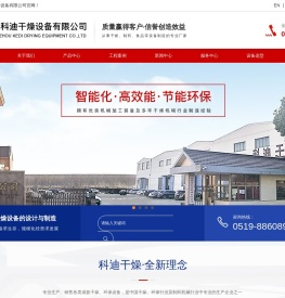 网带干燥机,干燥设备 - 常州科迪干燥设备有限公司