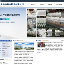 上海竭心特氟龙技术有限公司