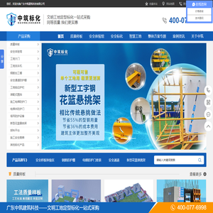 广东中筑建筑科技有限公司_质量样板_安全体验馆_VR安全体验馆_文明工地标化
