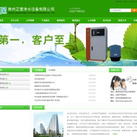 泰州芷莹净水设备有限公司