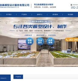 建筑模型定制|楼盘模型|四川中达创美模型设计服务有限公司