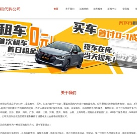 成都汽车天下行以租代购公司
