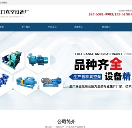 不锈钢真空泵_不锈钢真空泵厂家-淄博红日真空设备厂