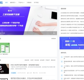 APP开发 | 软件开发公司 | APP源码下载 - 米粒软件