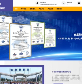 广东依斯特新材料有限公司