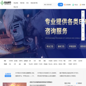 职业病网_专业的职业健康门户网站