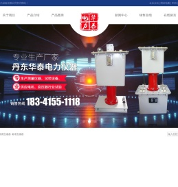 精密互感器_仪用互感器_标准互感器-丹东桦泰电力设备有限公司