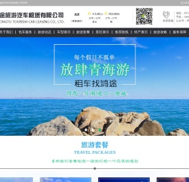 汽车租赁,旅游包车,汽车代驾服务,停车服务|青海鸿途旅游汽车租赁有限公司