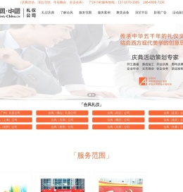 礼仪公司-庆典活动策划,演出广告传媒,会议会务【合风礼仪】