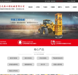 高速液压夯实机,冲击压路机,多锤头破碎机,液压夯实机,夯实机,液压打桩锤,山东天路工程机械有限公司