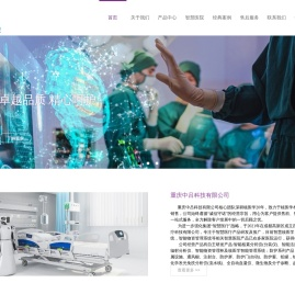 重庆中吕科技有限公司