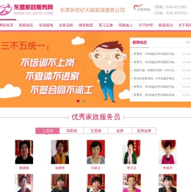 东营家政服务网-新世纪家政,东营月嫂,保姆,育婴师,育儿嫂,母婴护理师,老人陪护,照顾病人,保洁,培训育婴师,培训月嫂