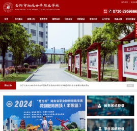 岳阳市湘北女子职业学校