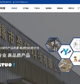 首页-无锡市盈拓科技有限公司