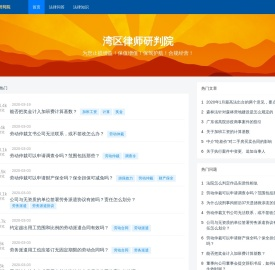 湾区律师法商研判院为您止损增益！保值增值！保驾护航！合规经营！-lawbee - 湾区律师法商研判院