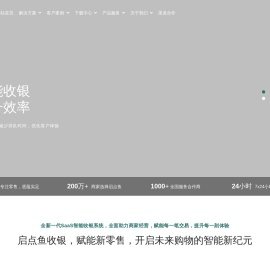 启点鱼收银系统-三分钟学会快速收银-成都云鱼科技