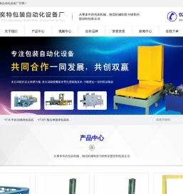 上海奕特包装自动化设备厂