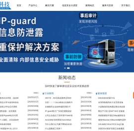 海龙科技-网络安全_终端安全_数据防泄密_超融合_桌面云_专业信息安全服务商