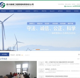 【官网】四川赛德工程管理有限责任公司_施工监理_电力工程设计_电力工程施工_电力工程监理_工程咨询_工程建设招标代理