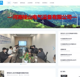 河南桂山电气设备有限公司