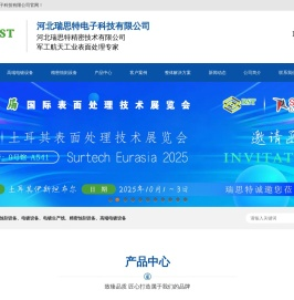 电镀设备_电镀设备厂家_电镀设备生产厂家-河北瑞思特电子科技有限公司