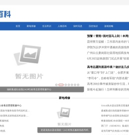 笨百科