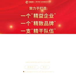 广西中烟工业有限责任公司