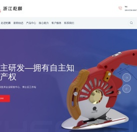 浙江乾麟缝制设备有限公司,裁剪机,无刷伺服电机,家用缝纫机电机,封包机,工业缝纫机,官方网站
