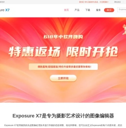 Exposure X7,调色滤镜插件,RAW后期处理软件|Alien Skin中文官网