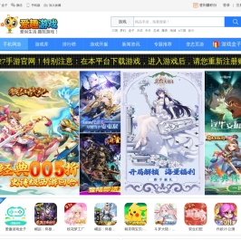 爱趣游戏_手游盒子下载_手游SF助手_手游公益服_变态游戏排行榜第一门户站
