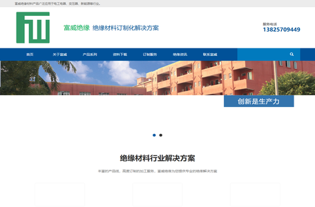 富威绝缘，专业绝缘材料生产厂家，产品包括绝缘纸，绝缘玻璃纤维等。
