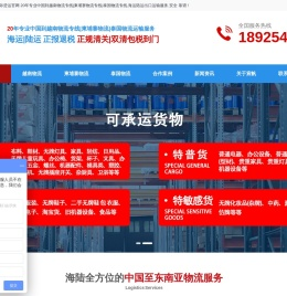 宸帆国际货运-越南海运货代-货运到中越物流专线-宸帆国际货运-越南陆运-越南物流公司