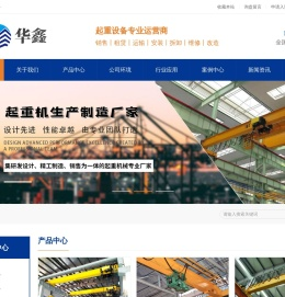 起重机厂家-起重机配件-东莞市华鑫起重设备有限公司