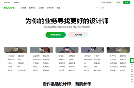 68Design - 找设计师远程工作专业平台