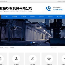 郑州牧森农牧机械有限公司-固液分离机|养殖粪污处理设备厂家