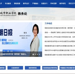 南京城市职业学院教务处