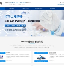 msds办理,ectn,besc,msds技术咨询-上海际畅检测技术服务有限公司