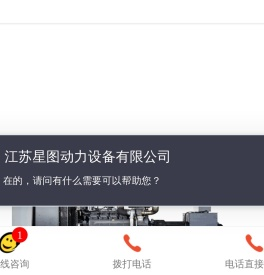 江苏星图动力设备有限公司-柴油发电机专家