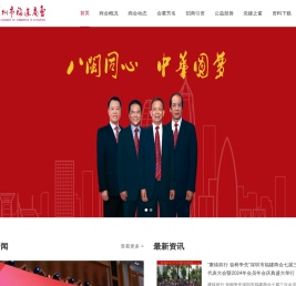首页-深圳市福建商会